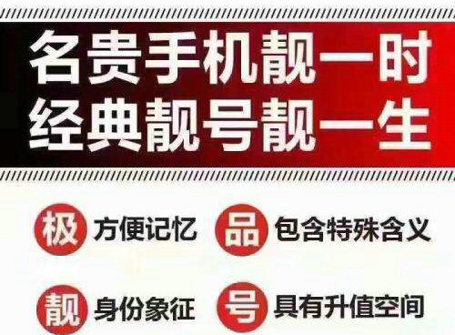 菏泽手机尾号999的号码转让置换