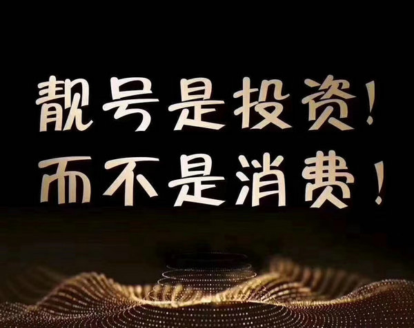 菏泽165号段手机号码是正规的吗