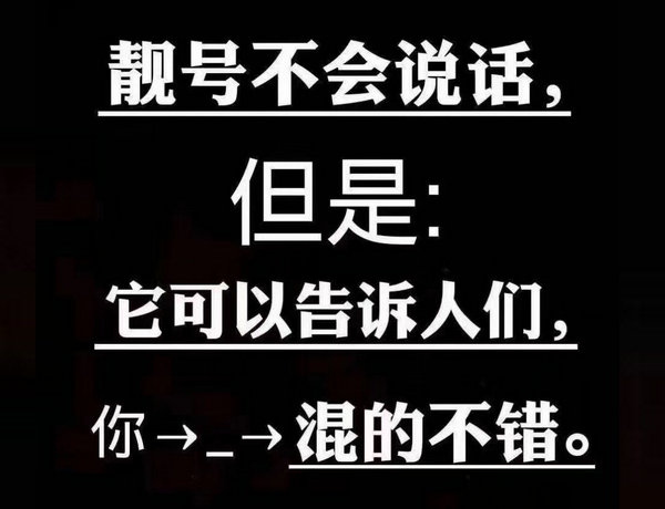 单县手机靓号出售营业厅实名过户