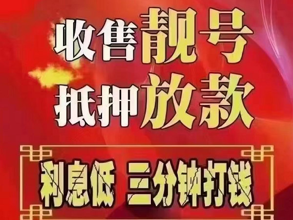 济南167手机靓号回收号码越好价格越高