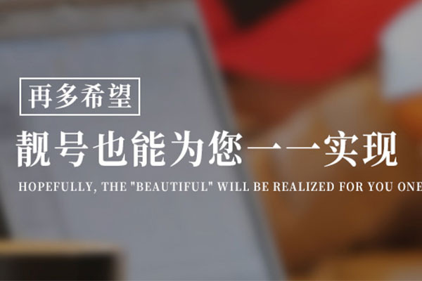 鄄城短号小灵通号回收转让出售
