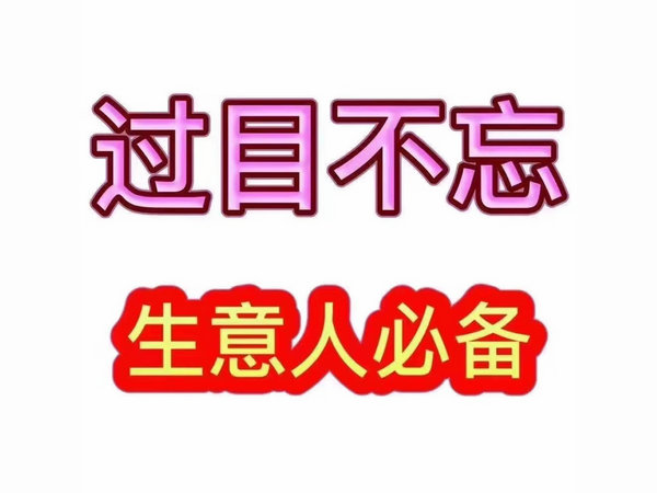 东明吉祥号出售回收转让抵押