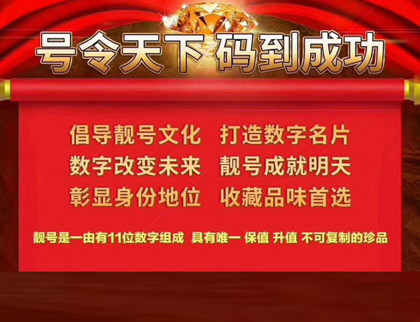 定陶吉祥号码出售转让抵押置换