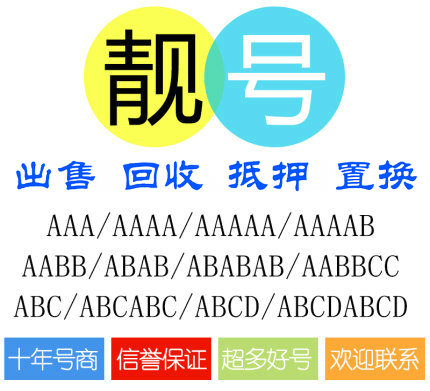 武汉靓号回收要求无协议能过户