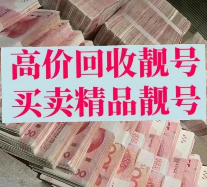 石家庄手机号