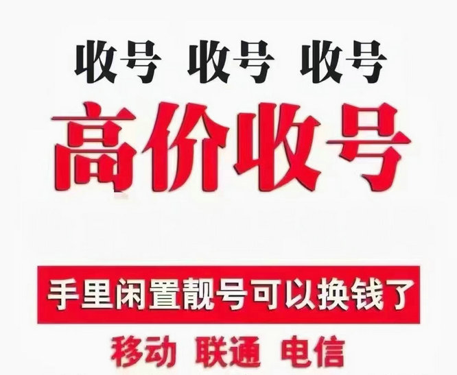 长春手机号
