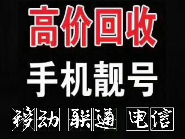 诸城手机号
