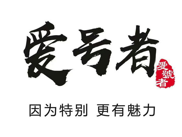 新泰手机号