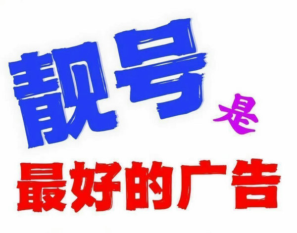 龙口手机号
