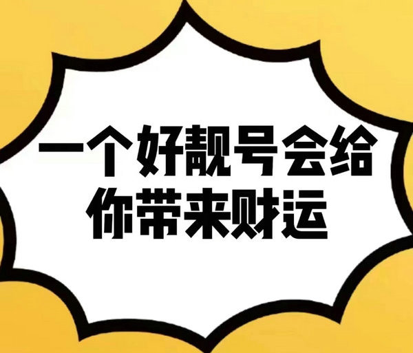 新乡手机号回收你有诚意卖我有诚意收