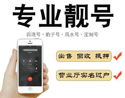 武汉靓号回收移动联通电信均可