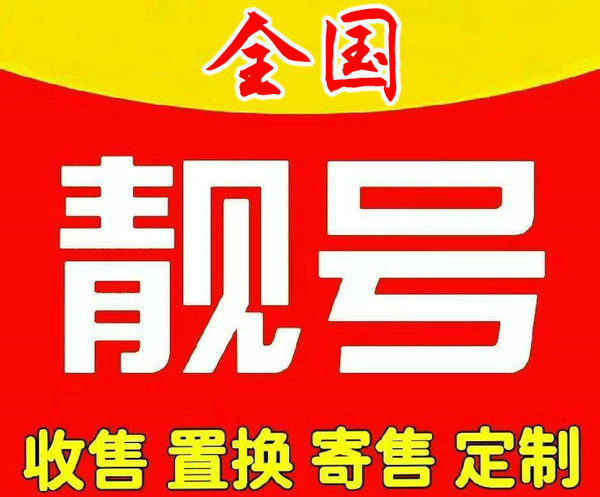 通化手机号