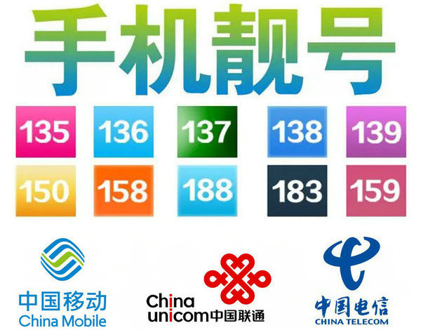 佛山靓号回收抵押漫天要价的号码不收