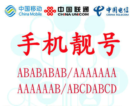 东莞手机靓号回收闲置的吉祥号变现了