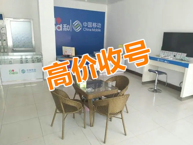 西安靓号回收移动联通电信营业厅交易