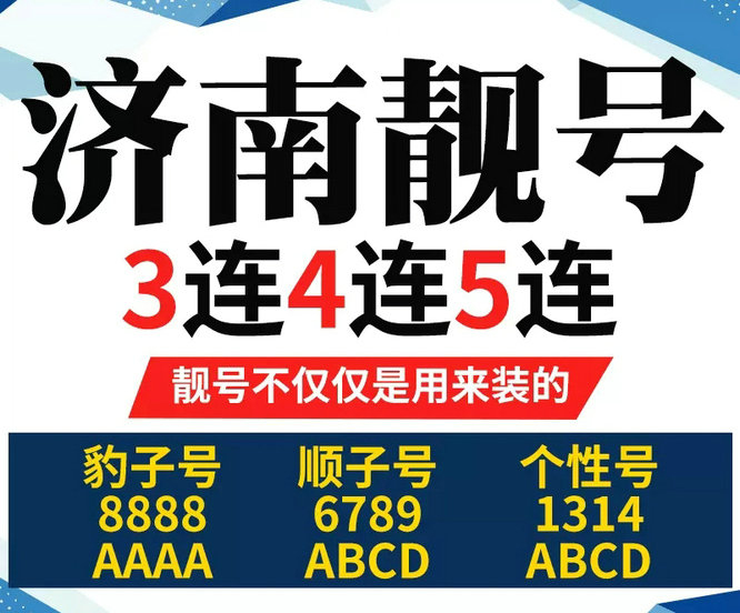 济南手机靓号回收抵押利息低下款快