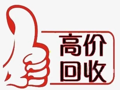 保定吉祥号回收三连四连五连六连号等