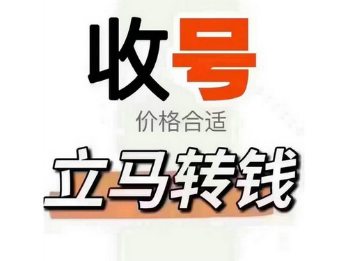 长沙吉祥号回收移动联通电信高价收号