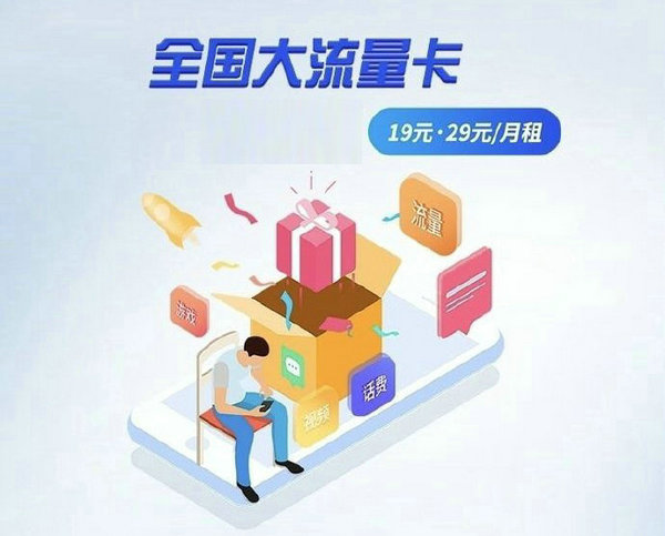 菏泽移动流量卡办理不限量永久套餐