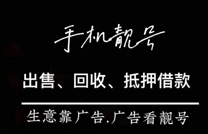 菏泽吉祥号回收